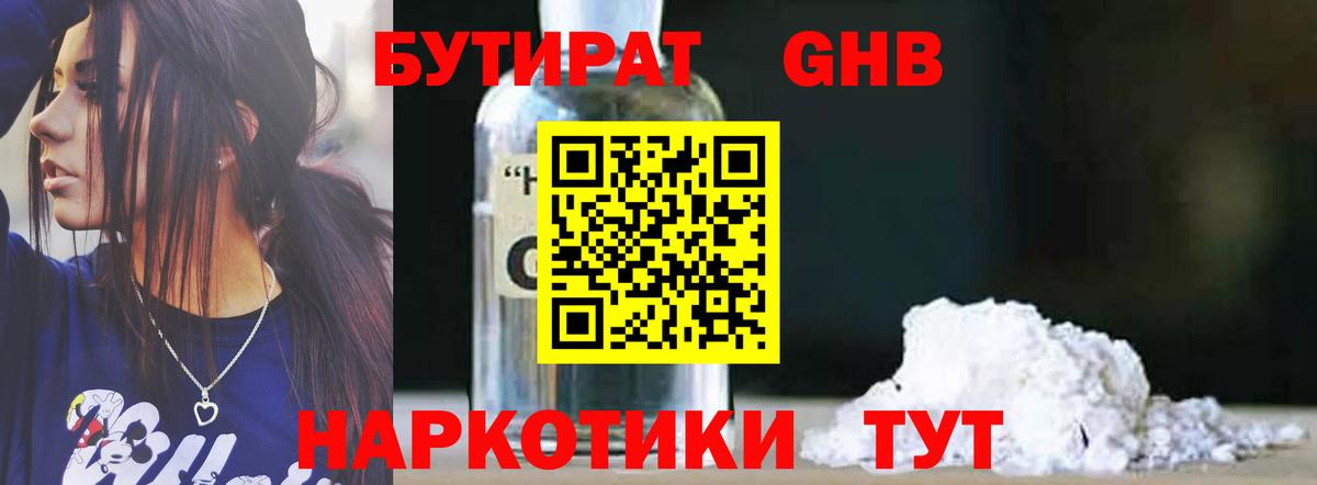 Бутират  Вход с VPN  Ногинск  Бутират оксибутират 