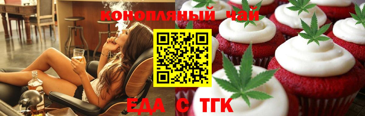 Печенье с ТГК марихуана  Вход с VPN  Ногинск 