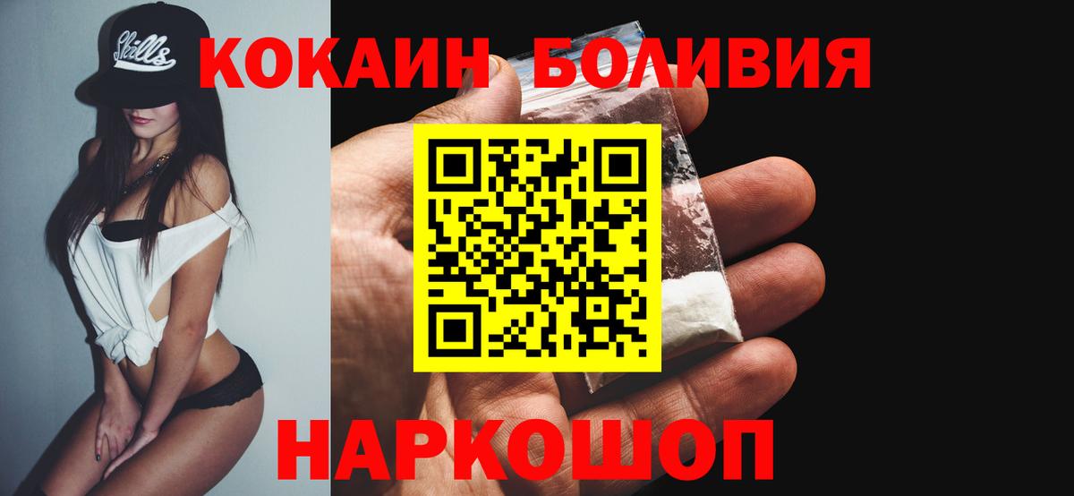 Ногинск  КОКАИН Перу  Cocaine  Вход с VPN  КОКАИН Боливия 