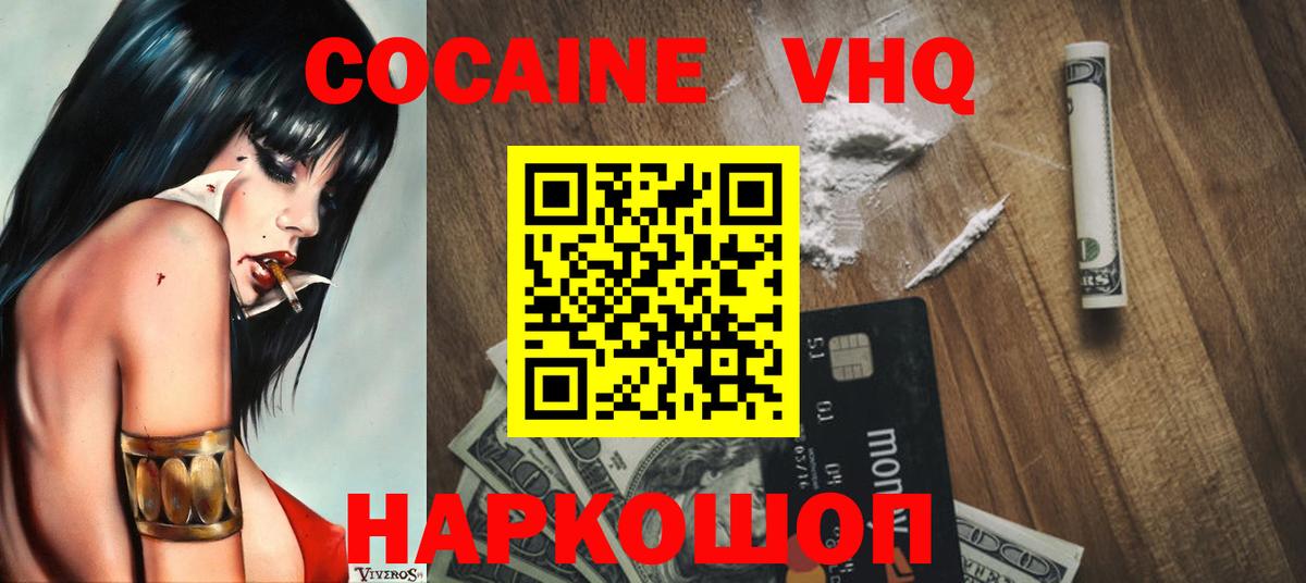 КОКАИН VHQ Ногинск