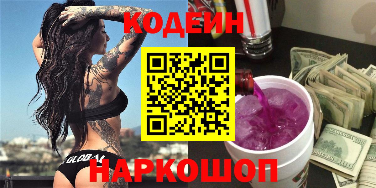 Кодеиновый сироп Lean напиток Lean (лин) Ногинск