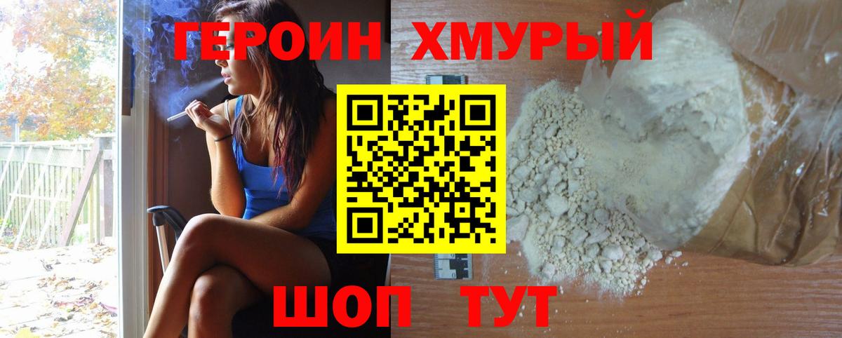 Героин герыч  Вход с VPN  Ногинск 