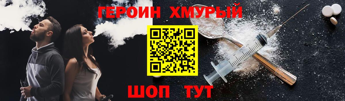 ГЕРОИН Heroin Ногинск