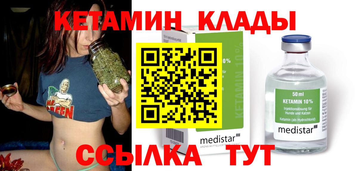 КЕТАМИН ketamine Ногинск