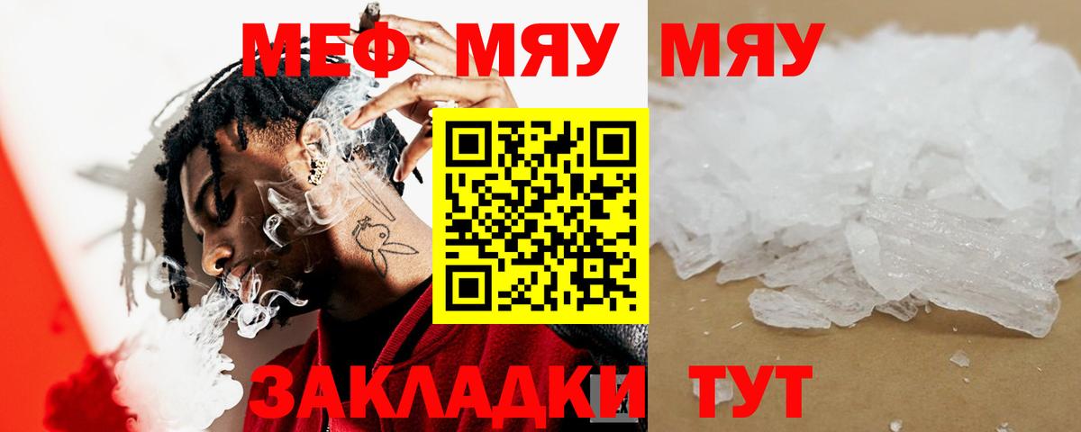 Меф кристаллы Ногинск