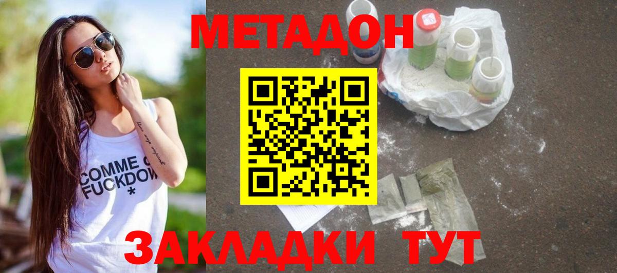 МЕТАДОН мёд  МЕТАДОН мёд  Ногинск  Вход с VPN 